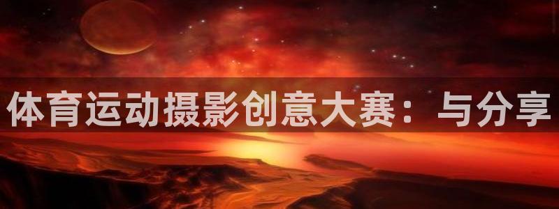 极速体育在线播放